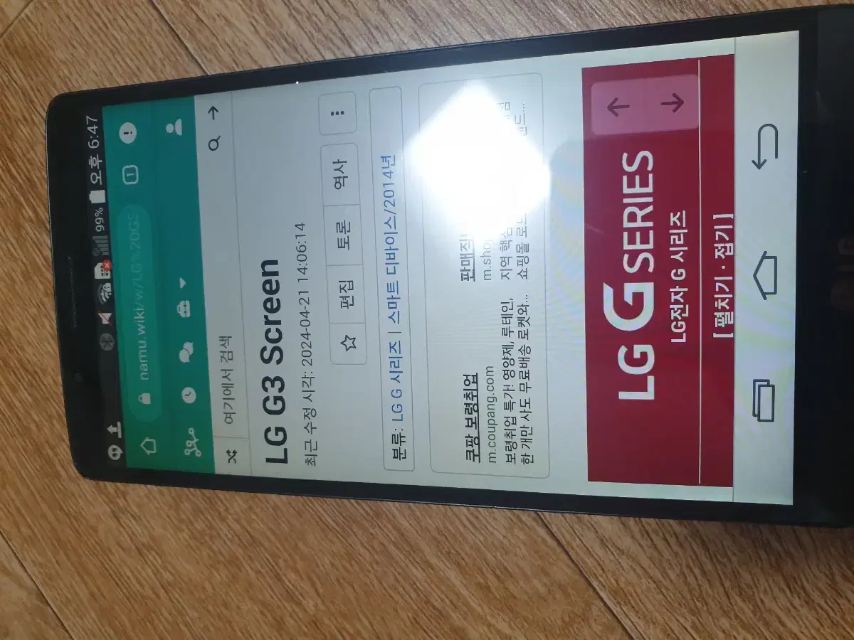 중고 LG G3 SCREEN 판매 LG-F490L